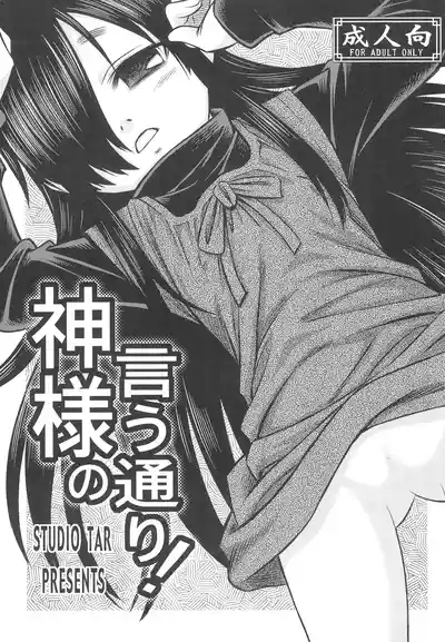 Kami-sama no Iu toori! 1