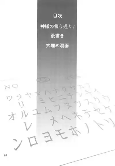 Kami-sama no Iu toori! 2