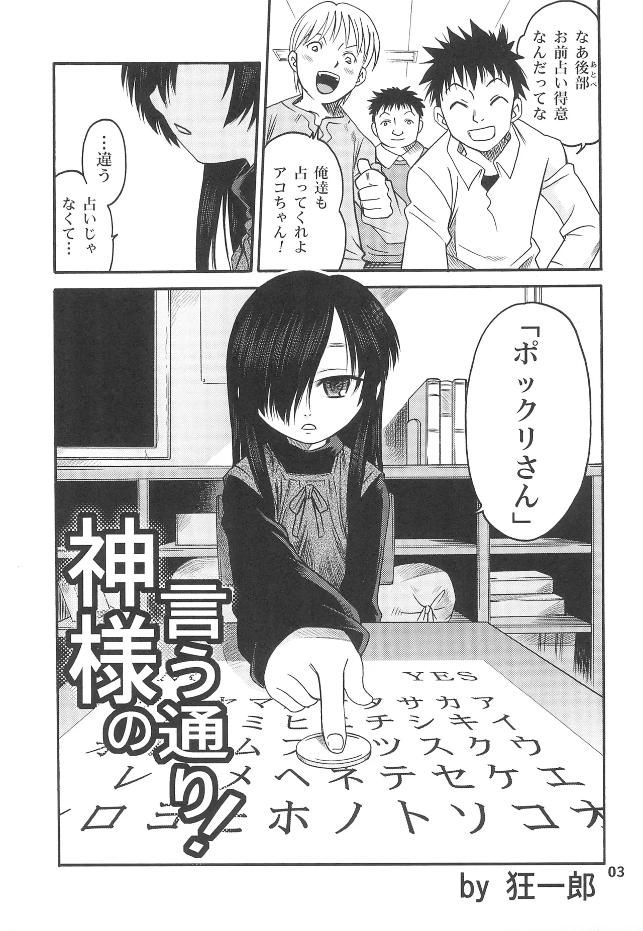 (C75) [スタジオた〜 (狂一郎)] 神様の言う通り! - Hentaiaz.com - 3
