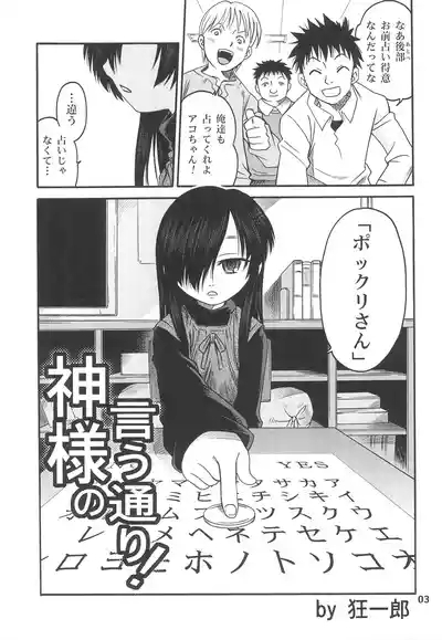 Kami-sama no Iu toori! 3
