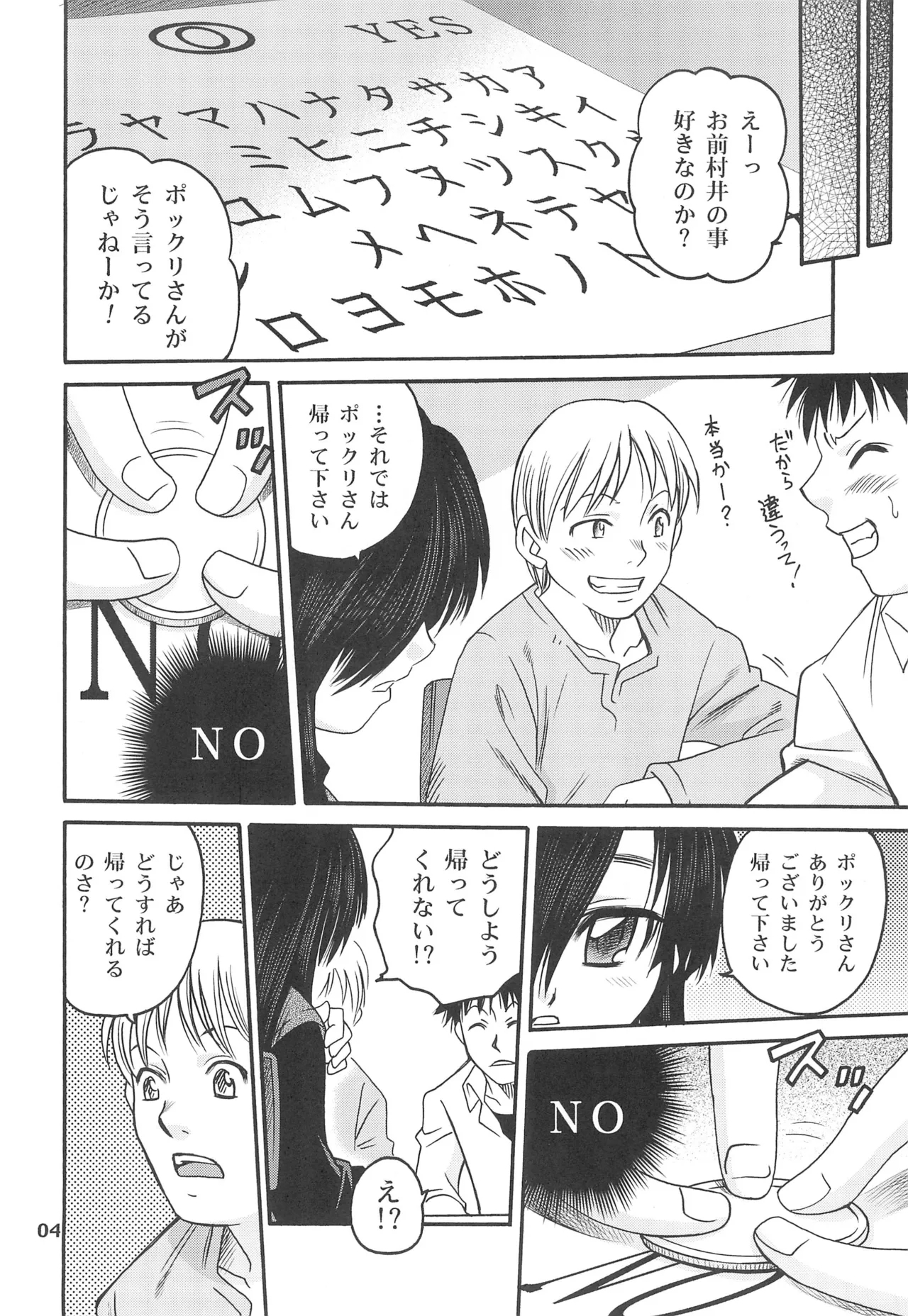 Kami-sama no Iu toori! - Page 4