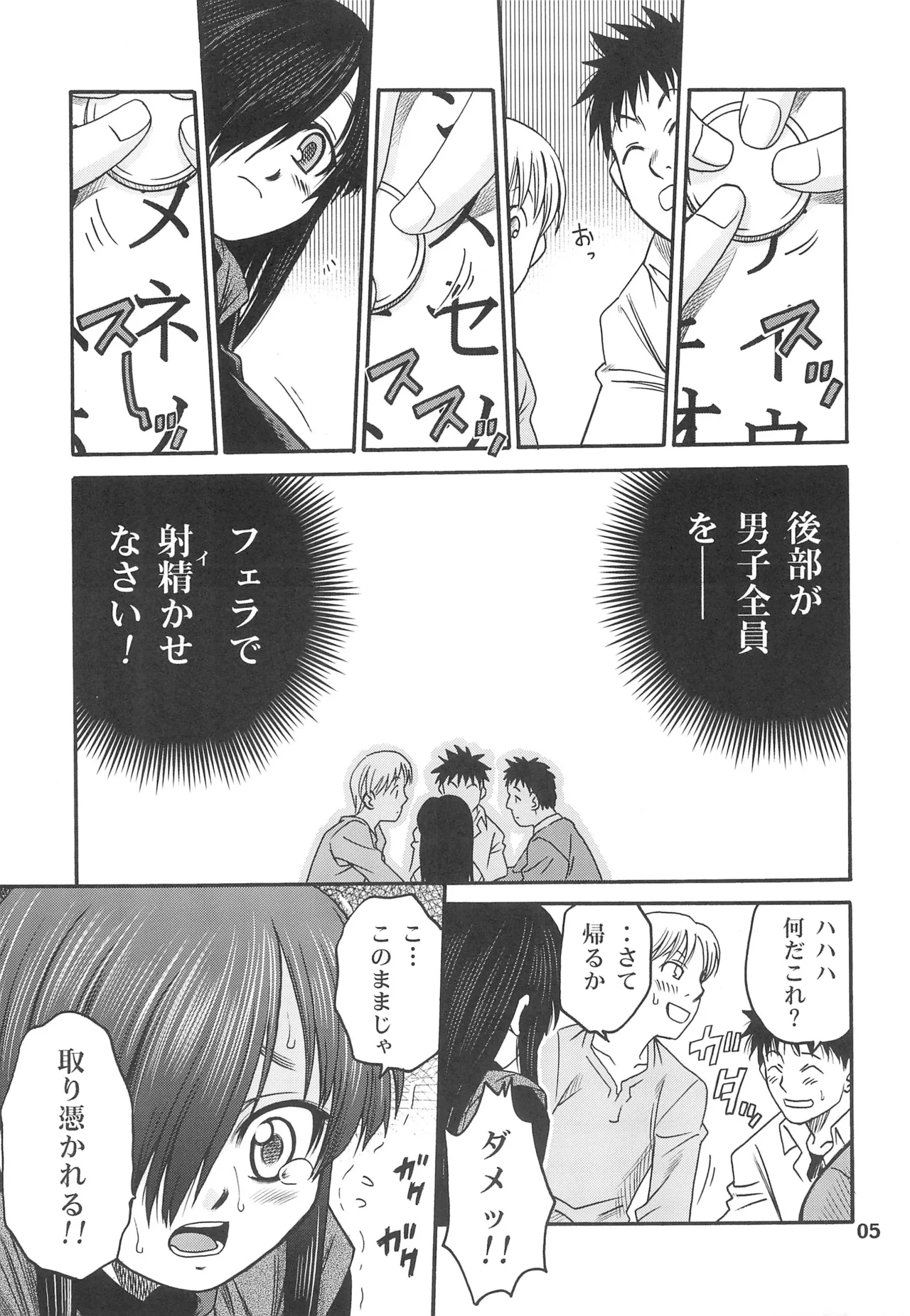 Kami-sama no Iu toori! - Page 5
