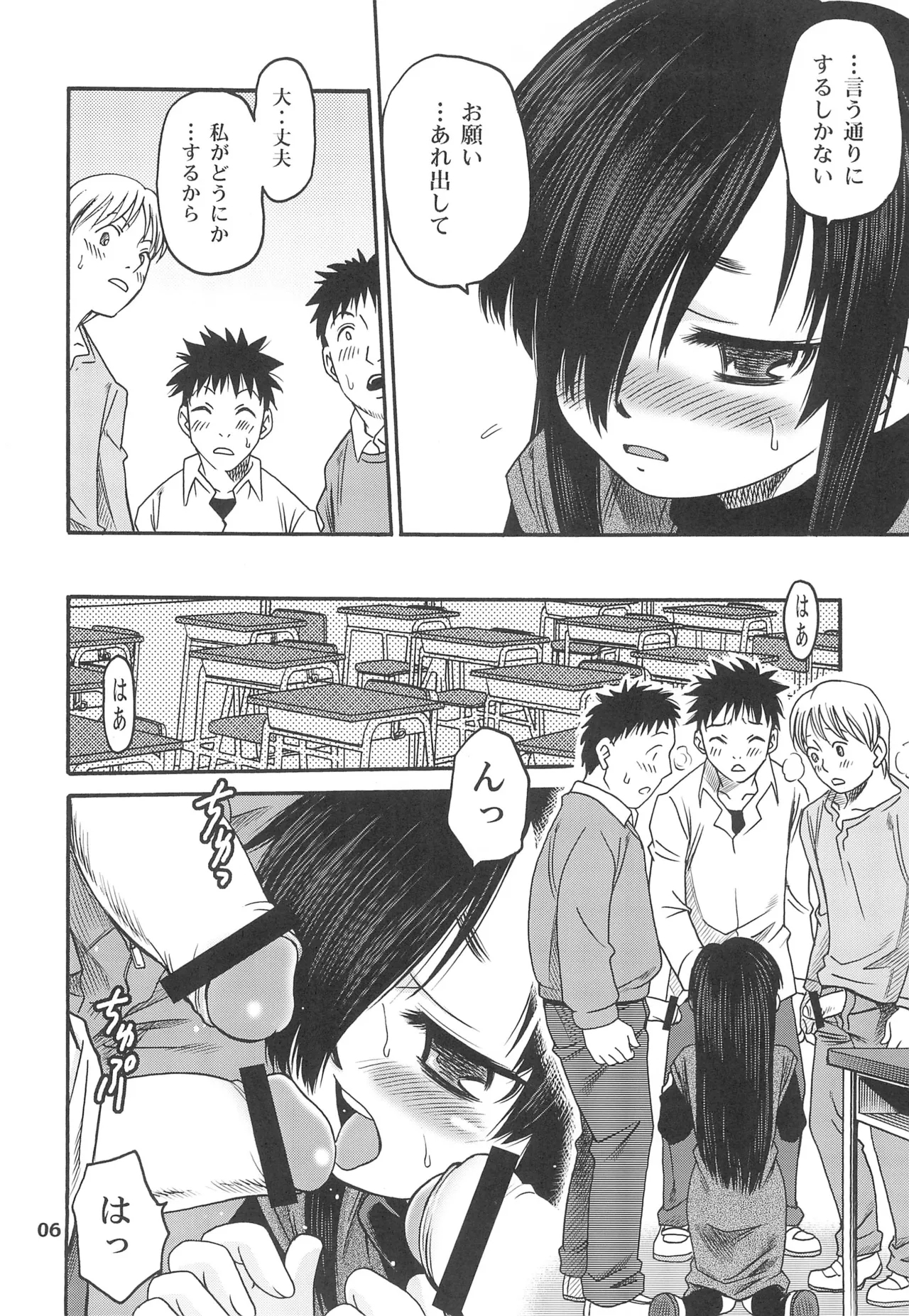 Kami-sama no Iu toori! - Page 6