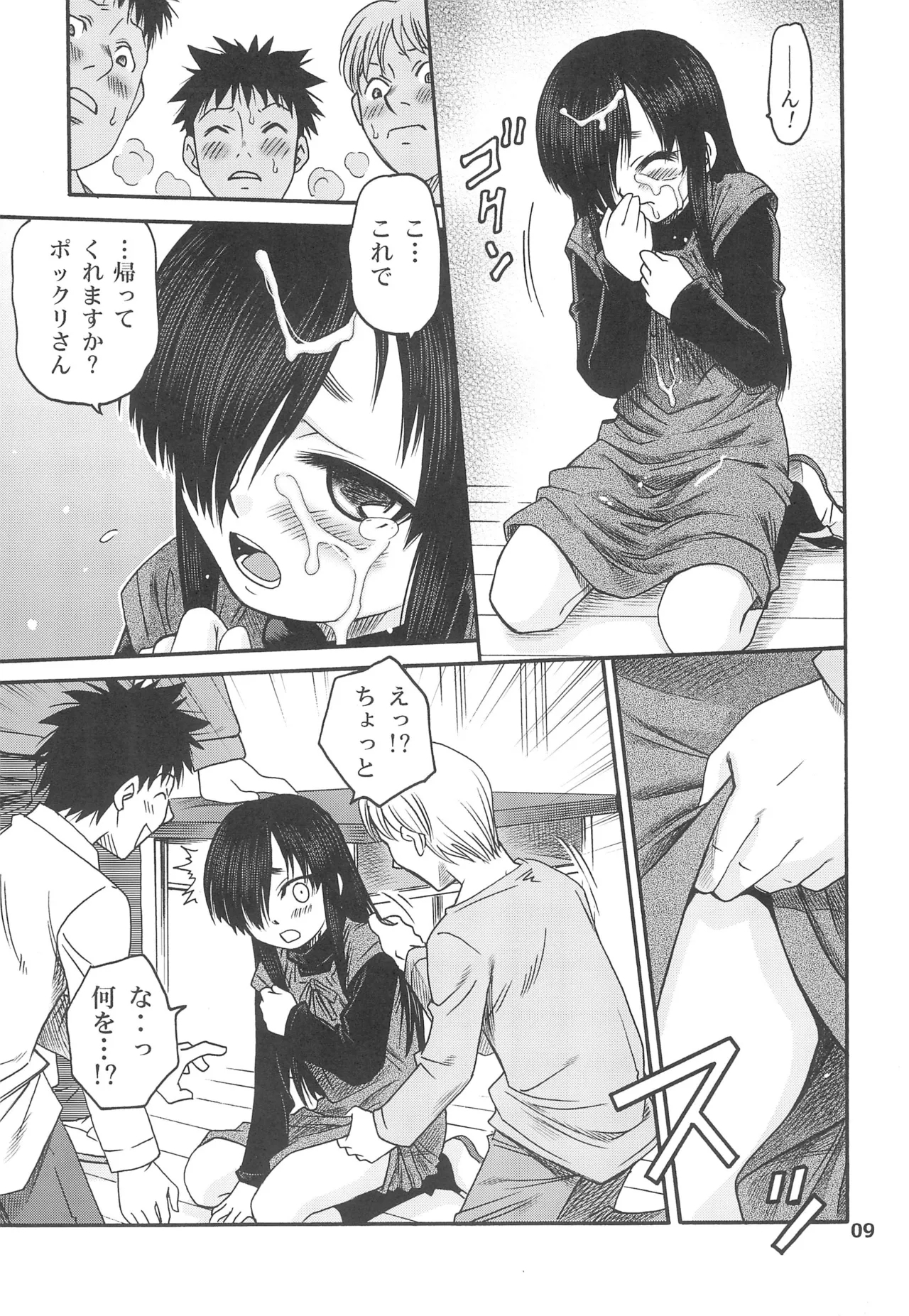 Kami-sama no Iu toori! - Page 9