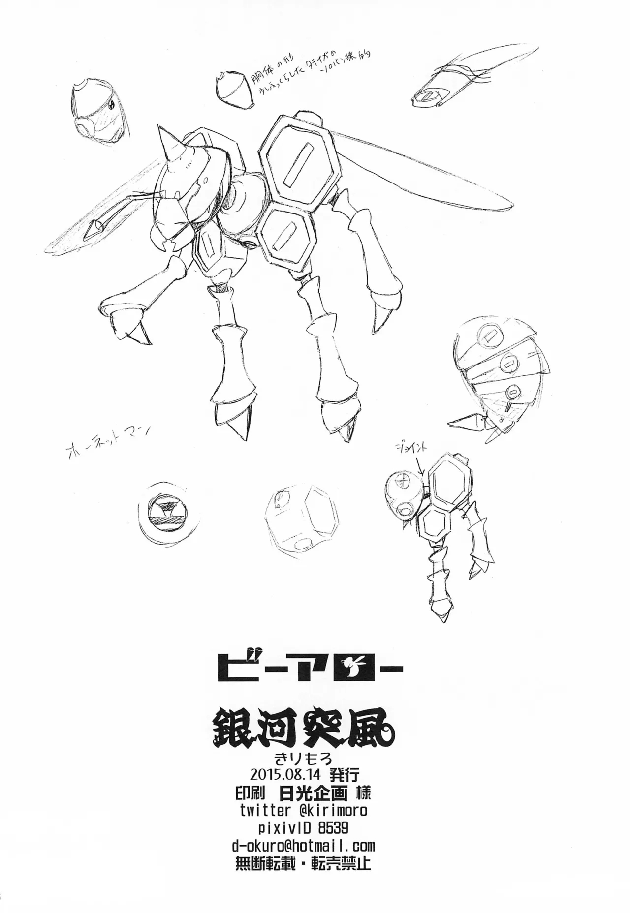 Bee Arrow - Page 26