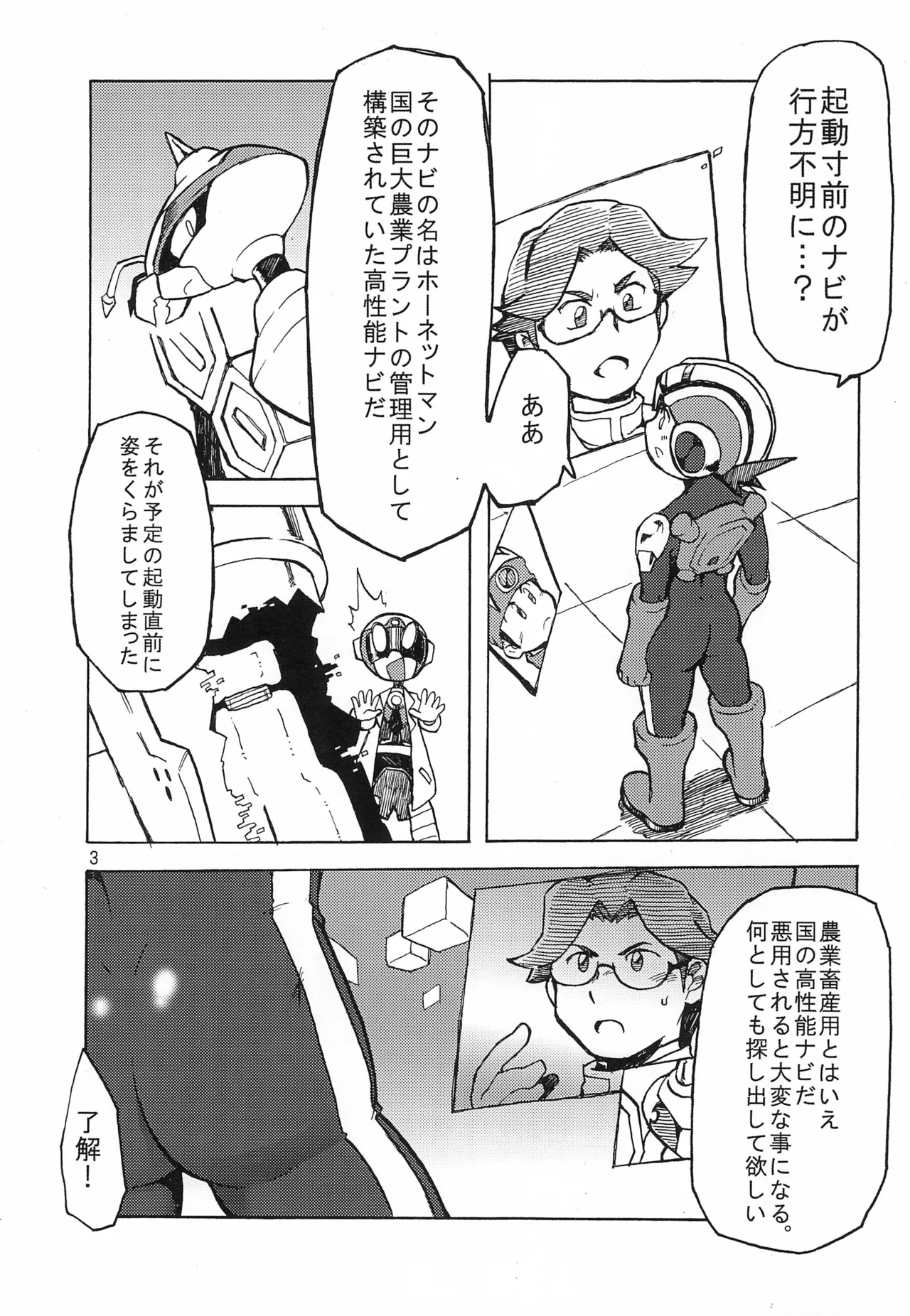 Bee Arrow - Page 3