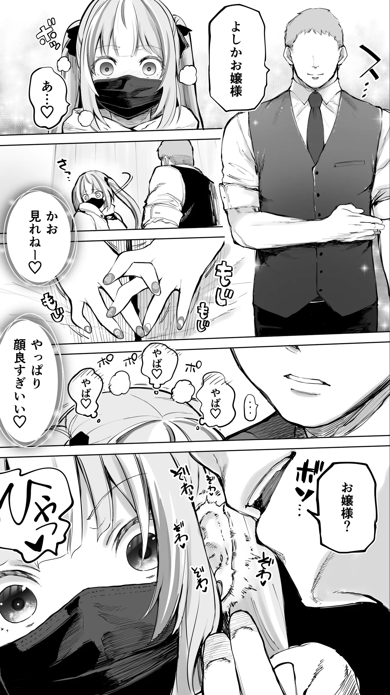 失神地獄リフレに堕落る天使界隈ちゃん - Page 3