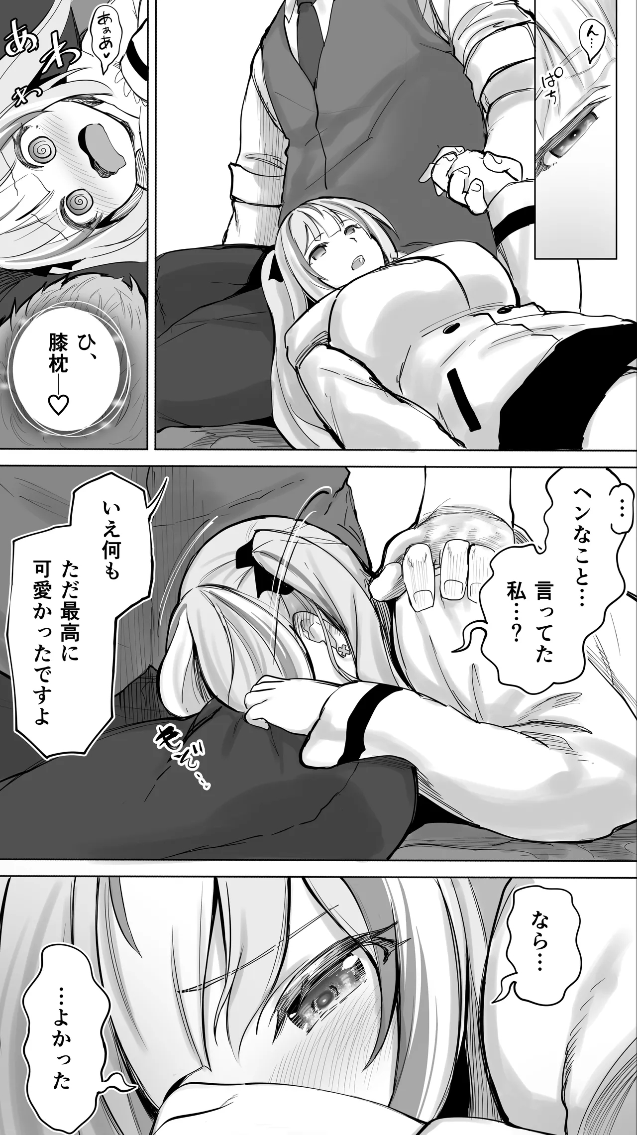 失神地獄リフレに堕落る天使界隈ちゃん - Page 30