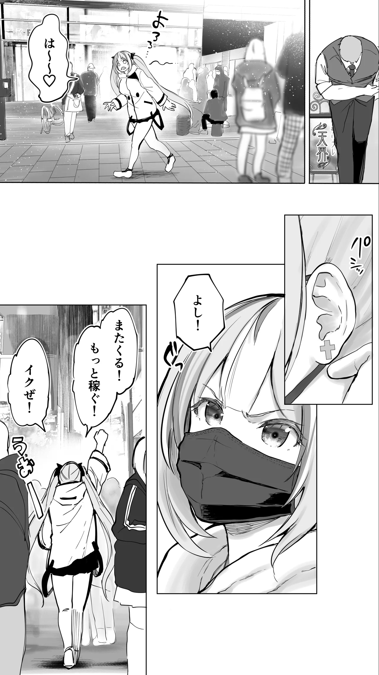 失神地獄リフレに堕落る天使界隈ちゃん - Page 31