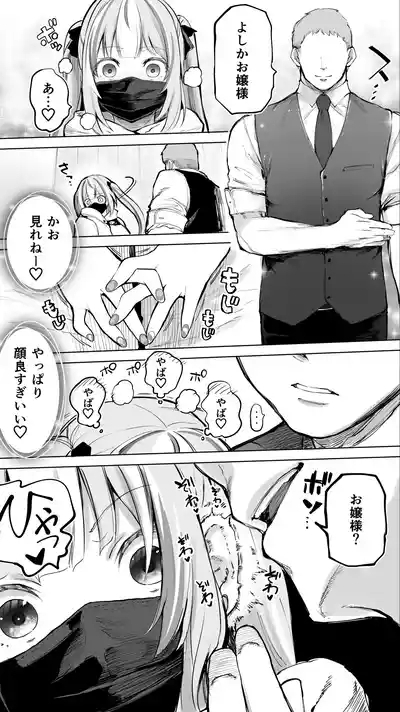 失神地獄リフレに堕落る天使界隈ちゃん 3