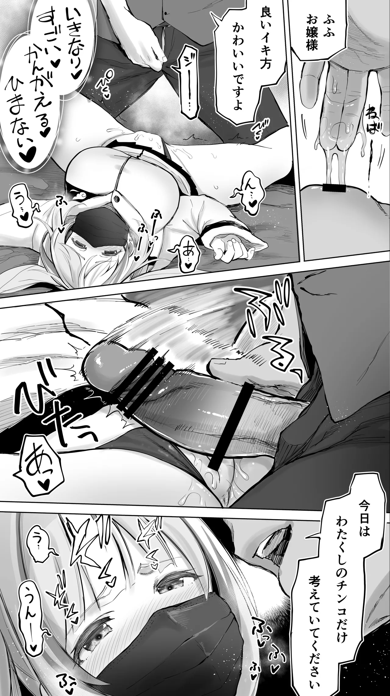 失神地獄リフレに堕落る天使界隈ちゃん - Page 41