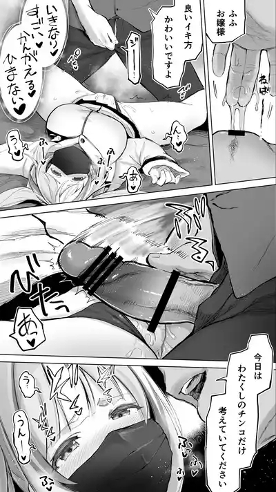 失神地獄リフレに堕落る天使界隈ちゃん 9