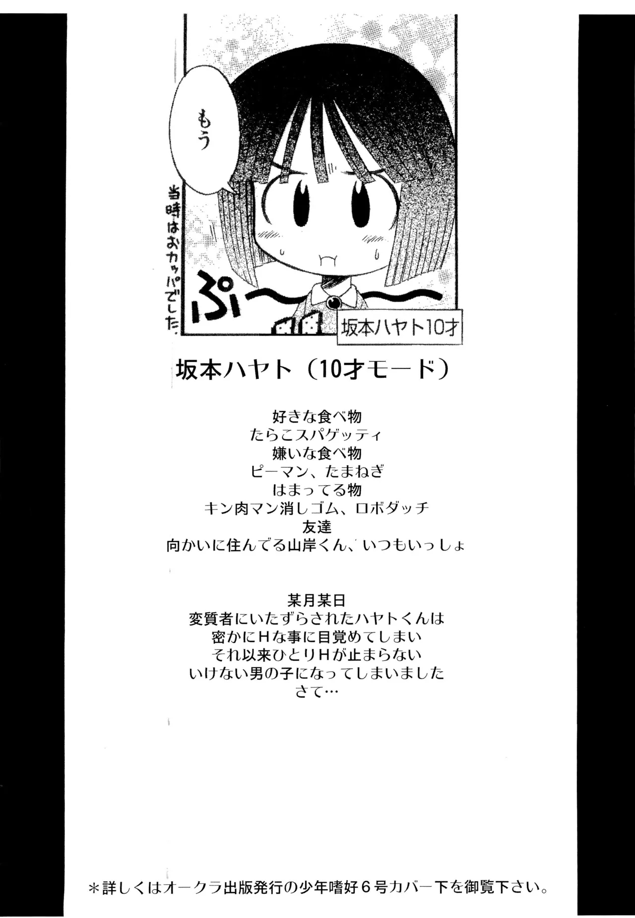 Hayato-kun Hentai Nikki 2