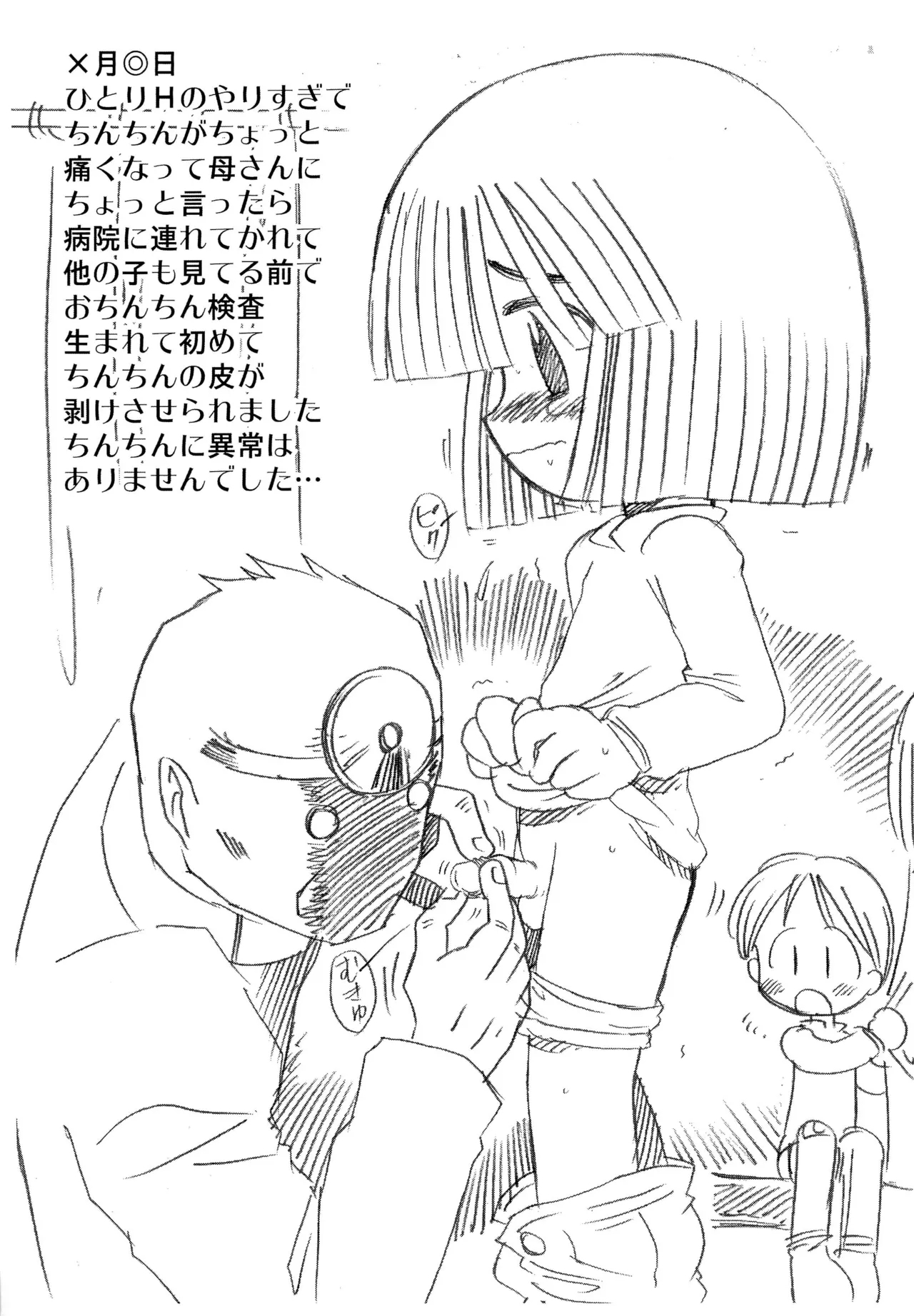 Hayato-kun Hentai Nikki 5