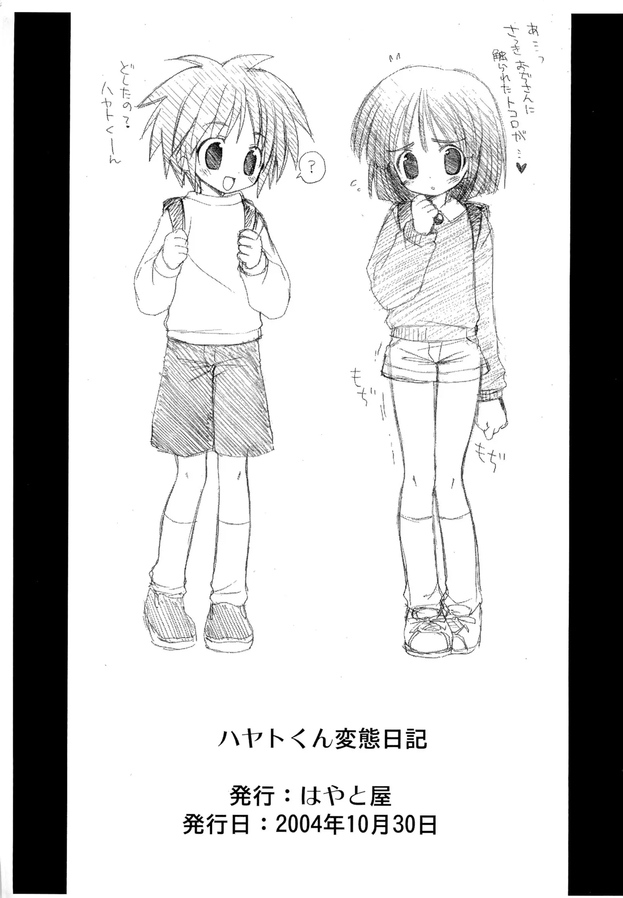 Hayato-kun Hentai Nikki 7
