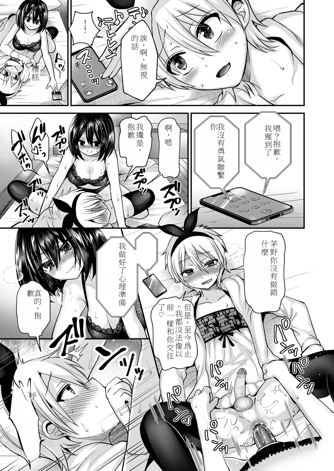 Kijou no Mono - Page 25
