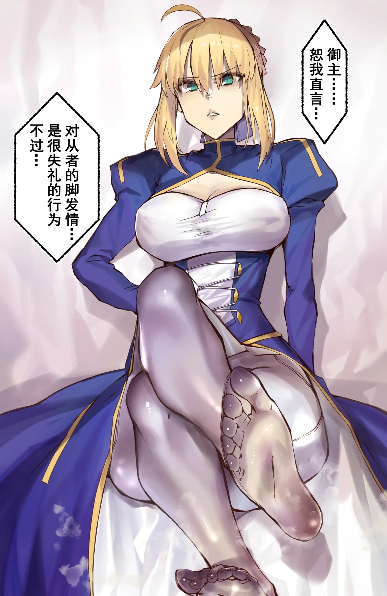 《saber阿尔托莉雅篇》 - Page 2
