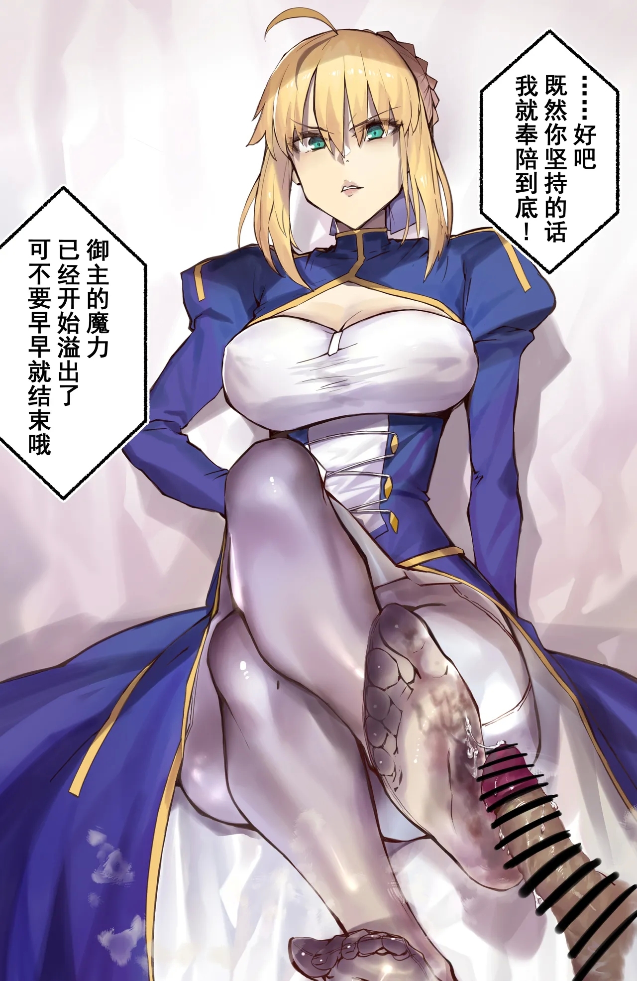 《saber阿尔托莉雅篇》 - Page 3