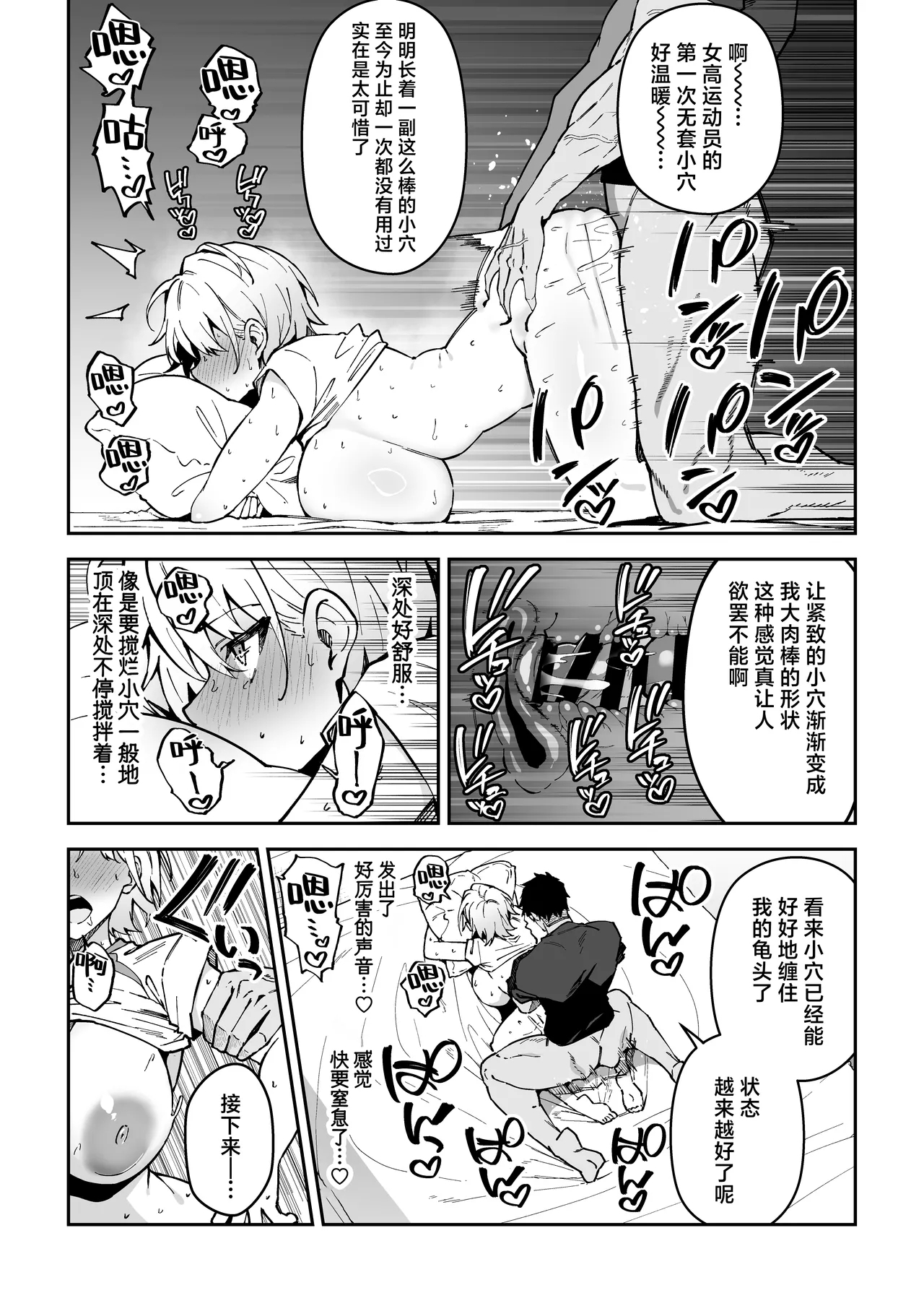 Gachihame SEX Shidou 3 | SEX指导认真做爱 3 - Page 14