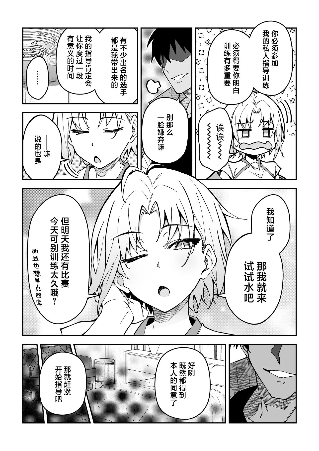 Gachihame SEX Shidou 3 | SEX指导认真做爱 3 - Page 8