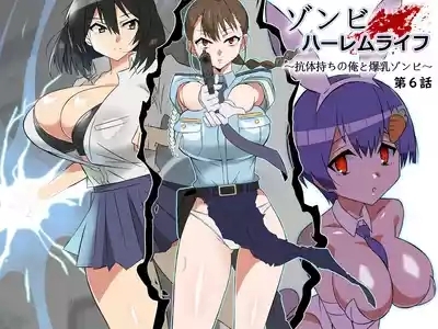 Zombie Harem Life6 1
