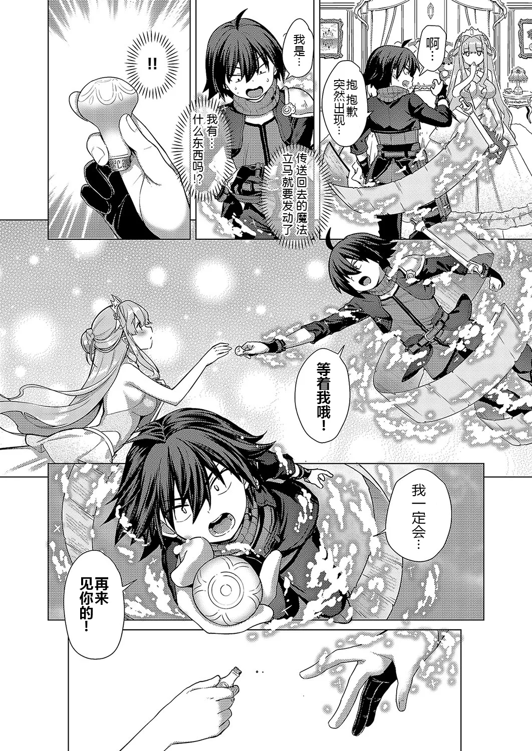 Kami no Te 3 - Page 36