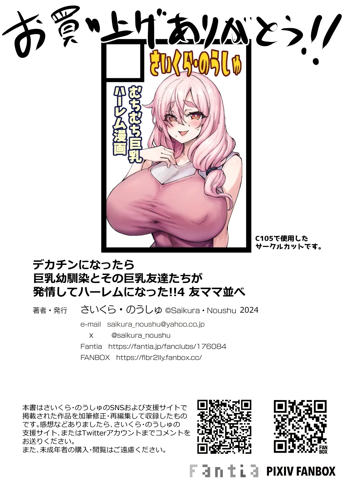 Deka Chin ni Nattara Osananajimi to Sono Tomodachitachi ga Hatsujōshite Ha-remu ni Natta!! 4 Tomo Mama Narabe - Page 107