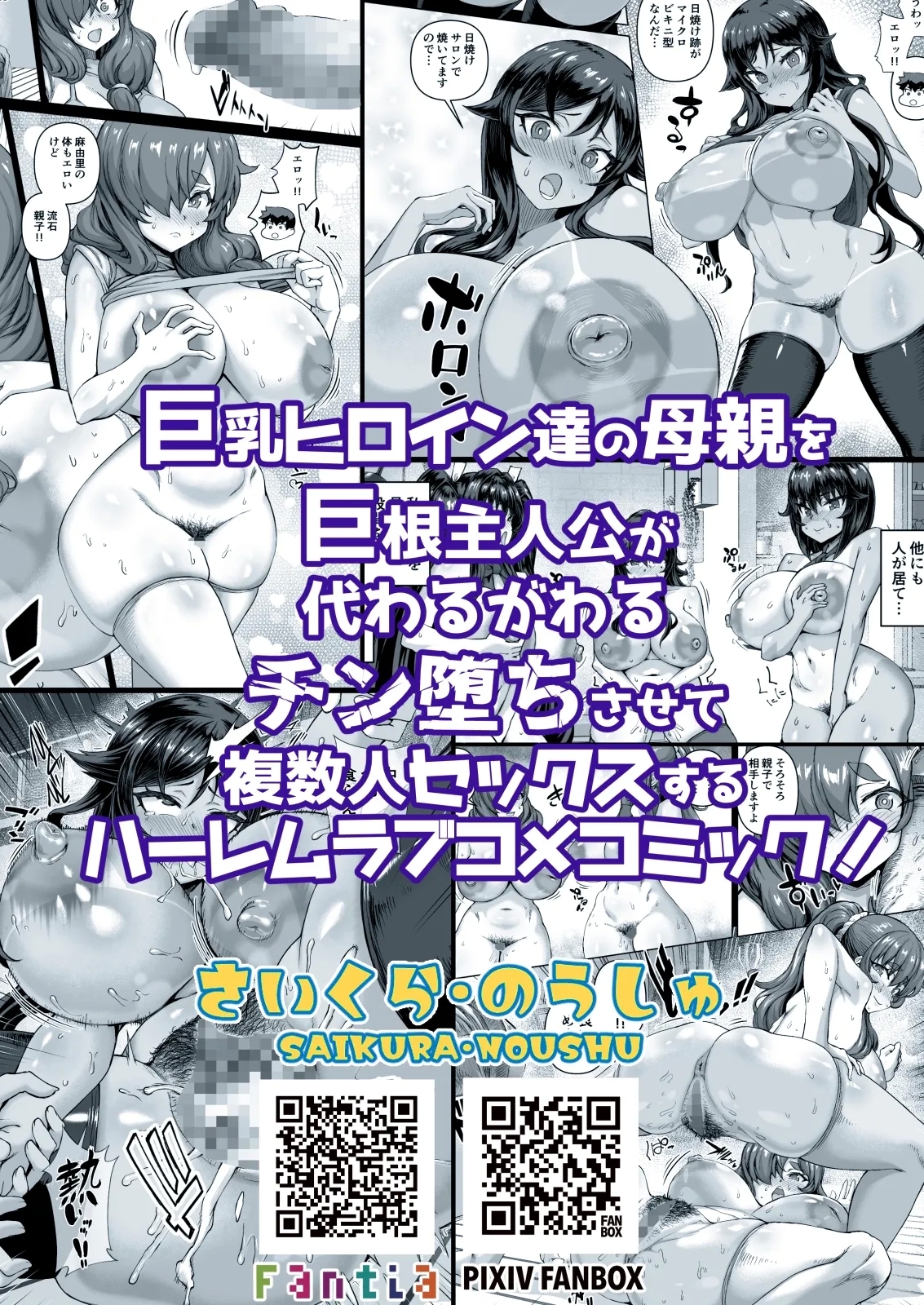 Deka Chin ni Nattara Osananajimi to Sono Tomodachitachi ga Hatsujōshite Ha-remu ni Natta!! 4 Tomo Mama Narabe - Page 108