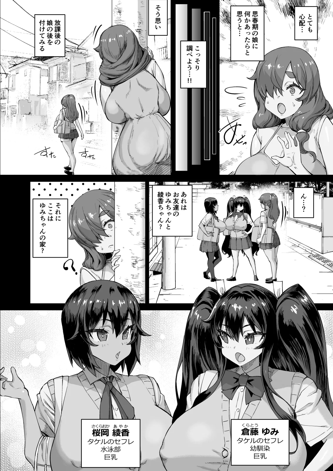 Deka Chin ni Nattara Osananajimi to Sono Tomodachitachi ga Hatsujōshite Ha-remu ni Natta!! 4 Tomo Mama Narabe - Page 9
