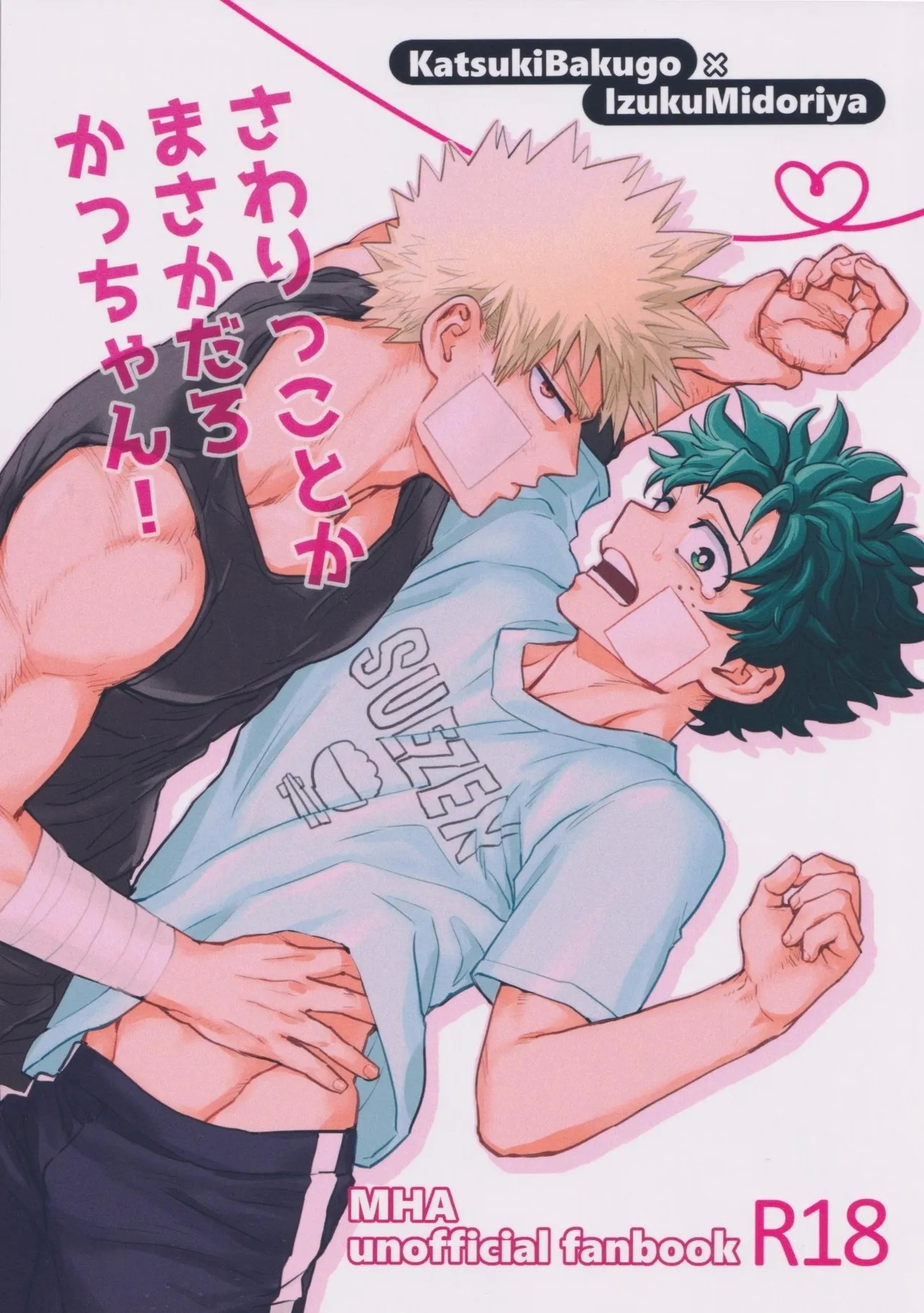 Sawarikkoto ka masakadaro kacchan! - Page 1