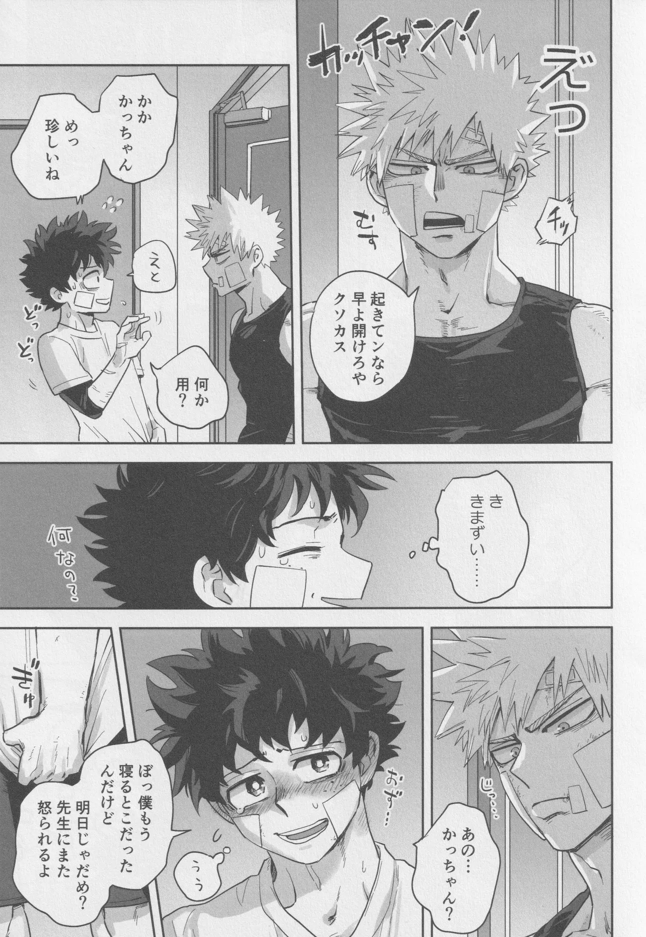 Sawarikkoto ka masakadaro kacchan! - Page 10