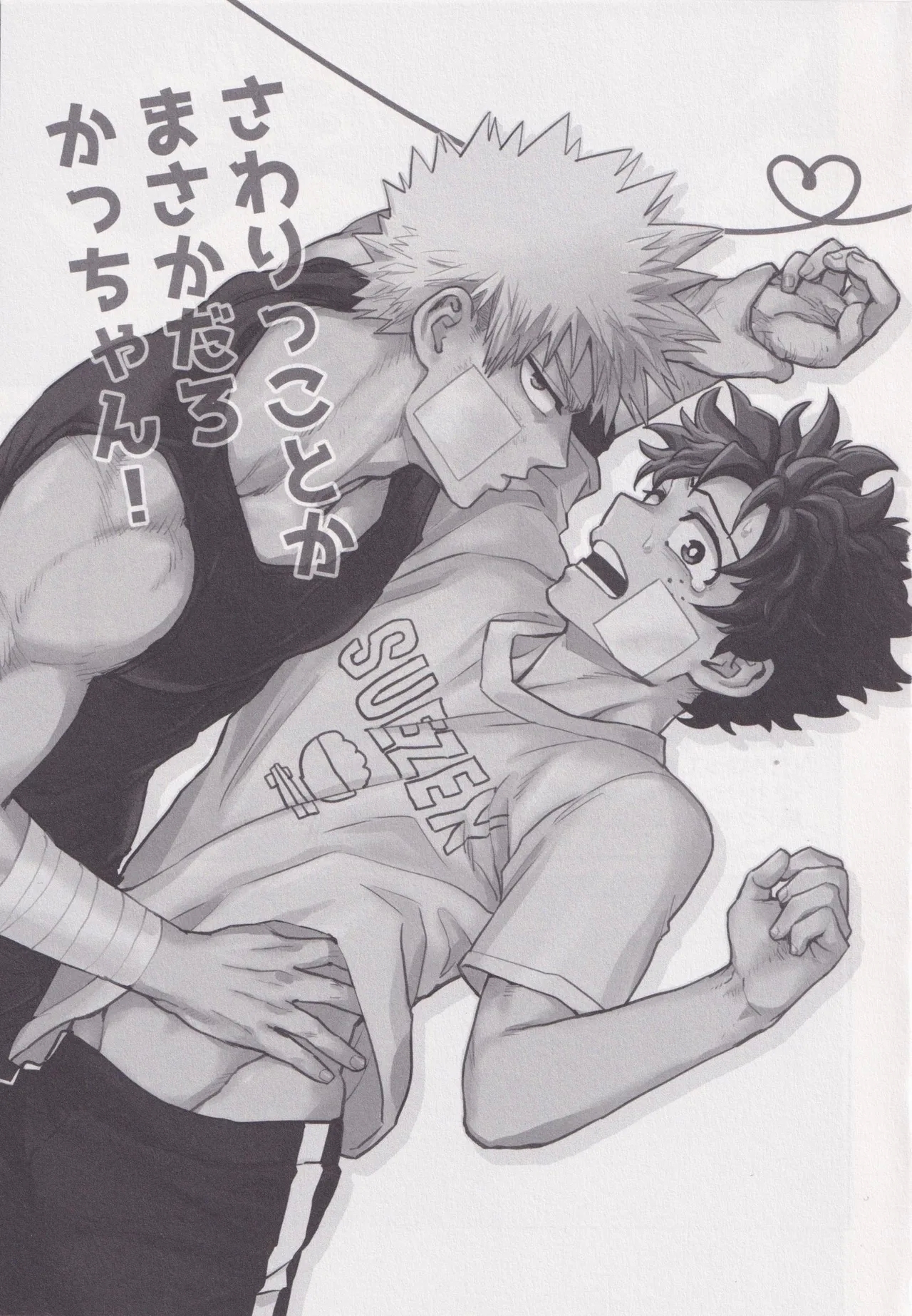 Sawarikkoto ka masakadaro kacchan! - Page 2