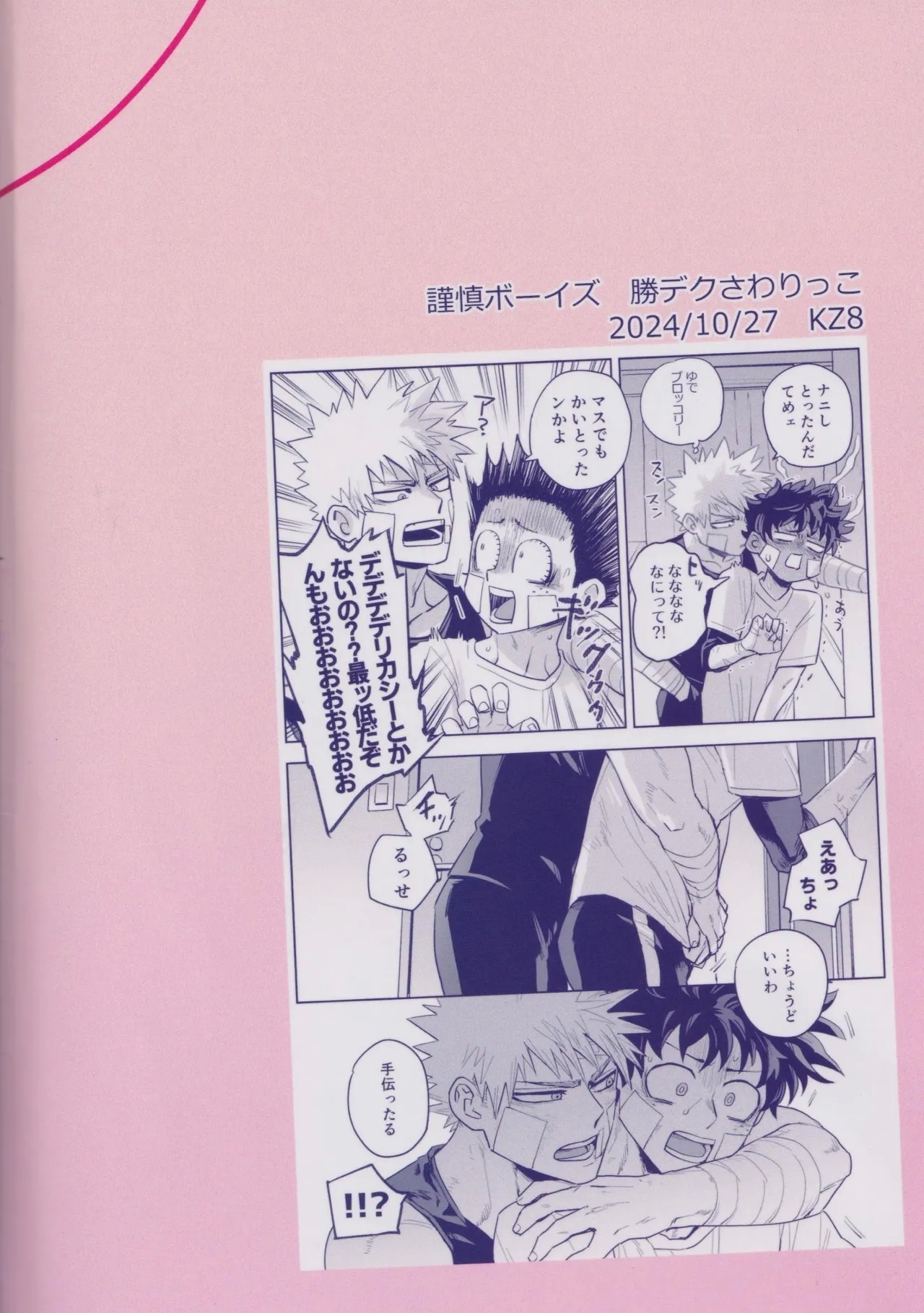 Sawarikkoto ka masakadaro kacchan! - Page 30