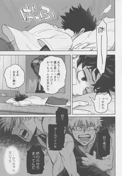 Sawarikkoto ka masakadaro kacchan! 4