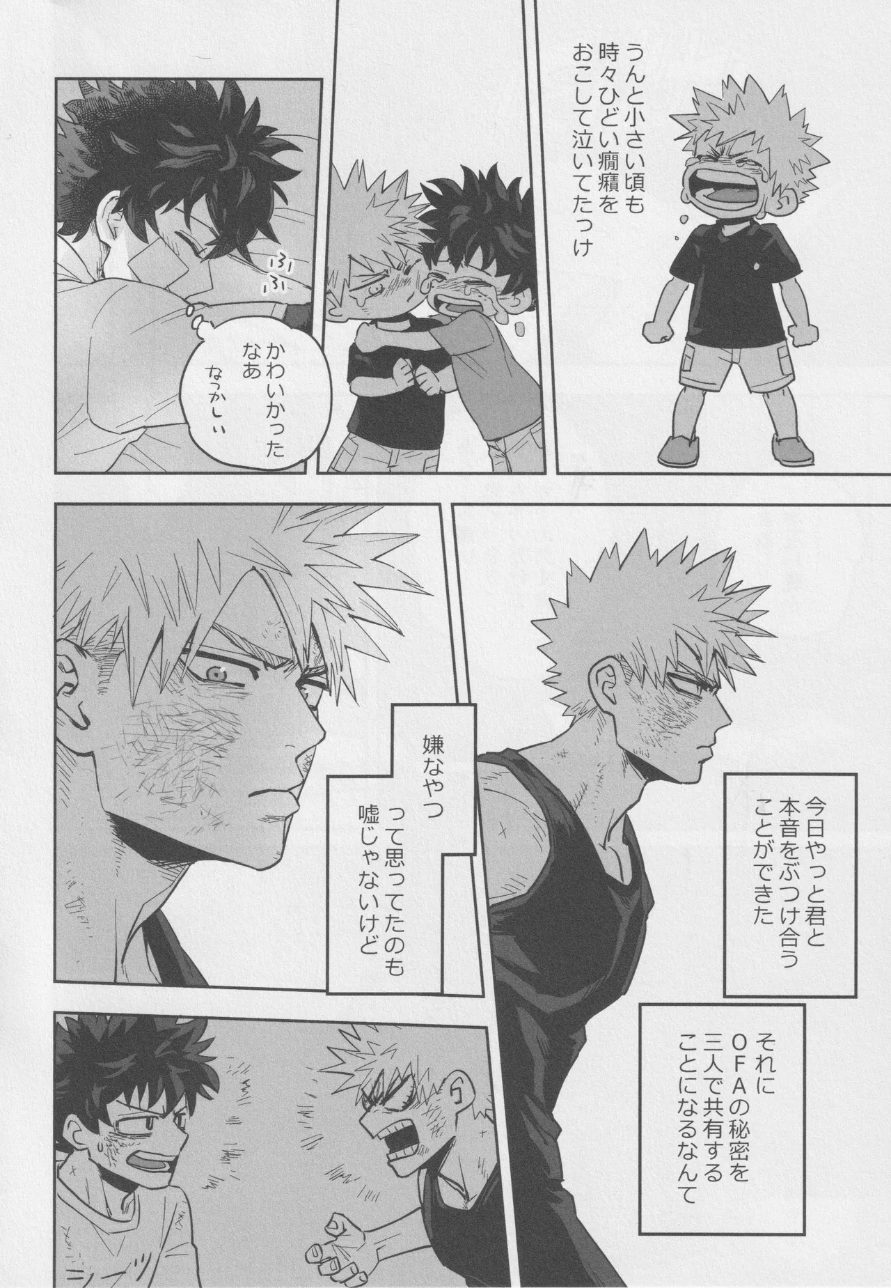 Sawarikkoto ka masakadaro kacchan! - Page 5