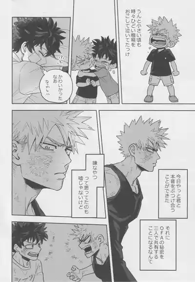 Sawarikkoto ka masakadaro kacchan! 5