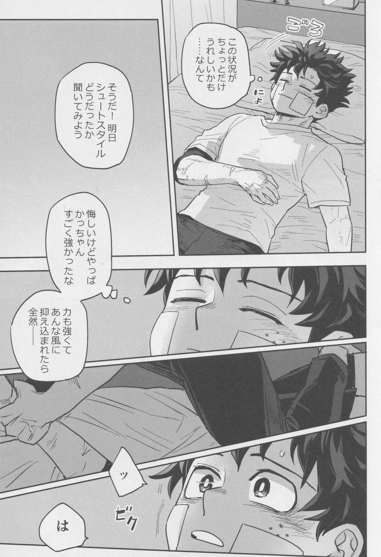 Sawarikkoto ka masakadaro kacchan! - Page 6