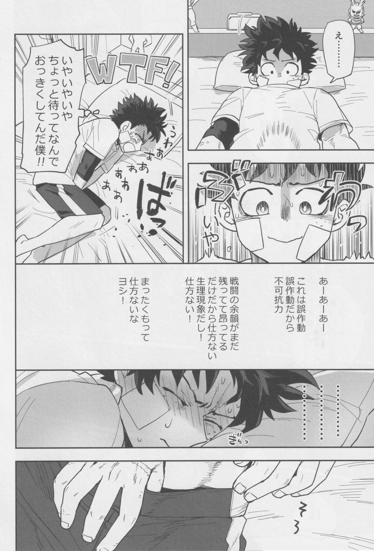 Sawarikkoto ka masakadaro kacchan! - Page 7