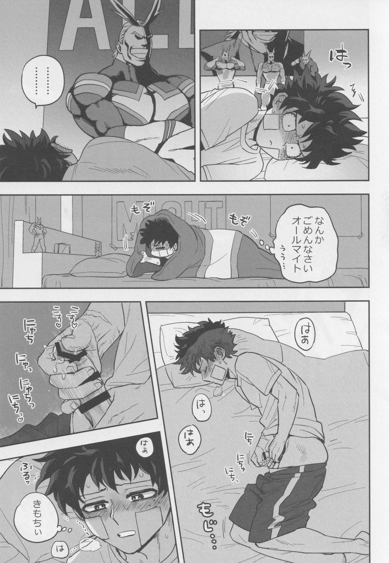 Sawarikkoto ka masakadaro kacchan! - Page 8