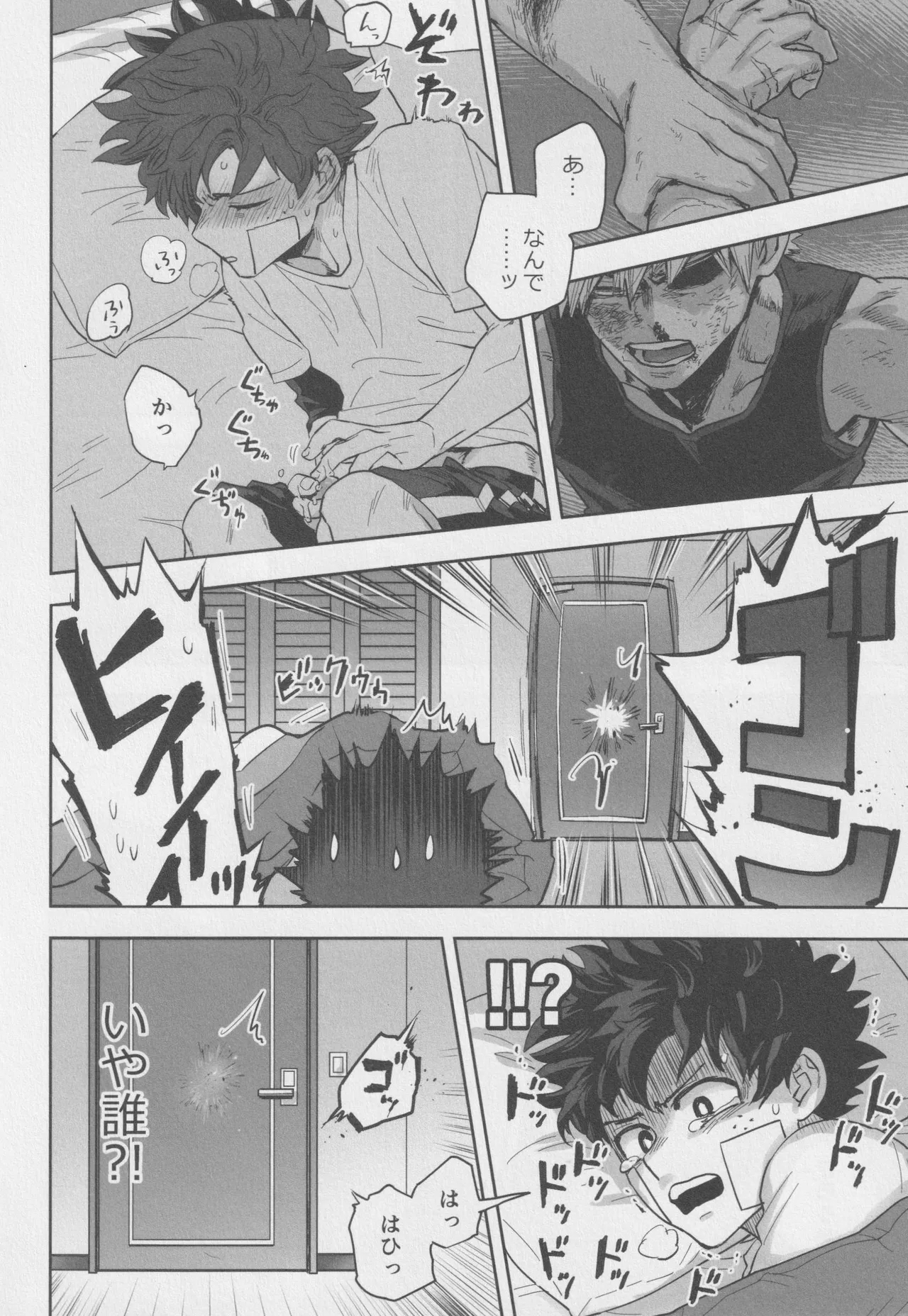 Sawarikkoto ka masakadaro kacchan! - Page 9