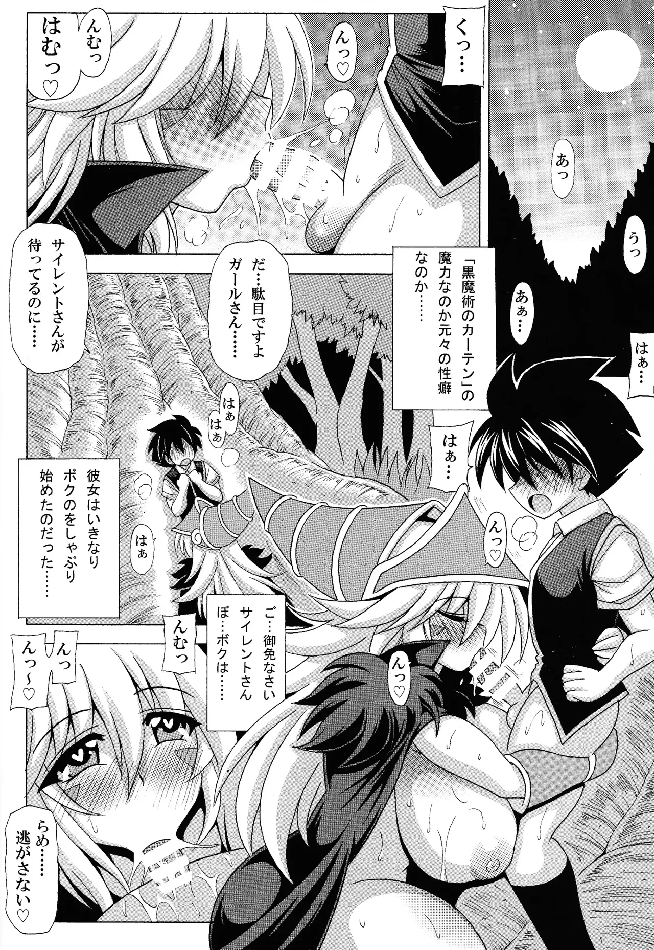 BMG to Miwaku no Curtain - Page 5