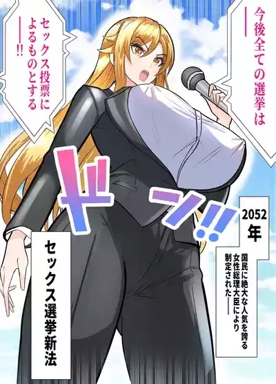 Senkyo wa Mako ni Chū Dashi de 4