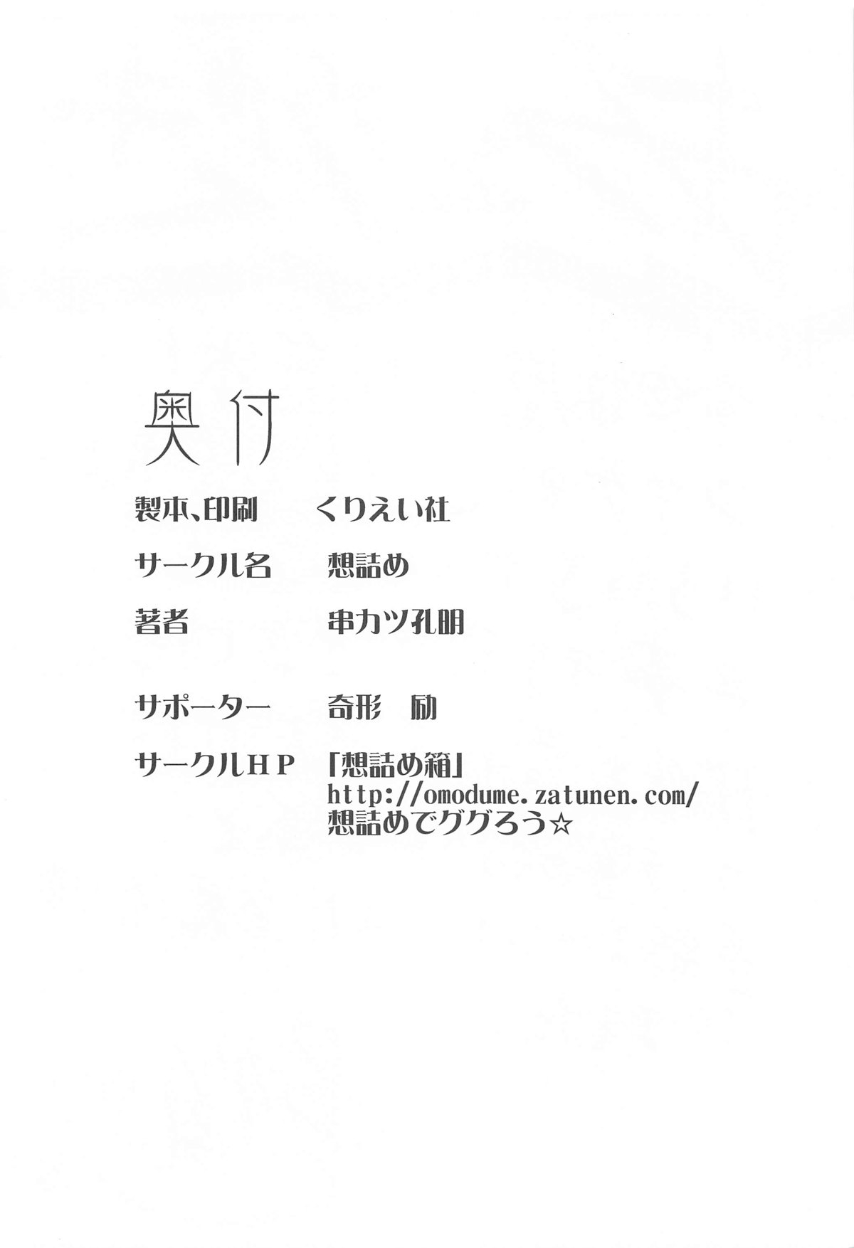 Omodume BOX 53 - Page 29