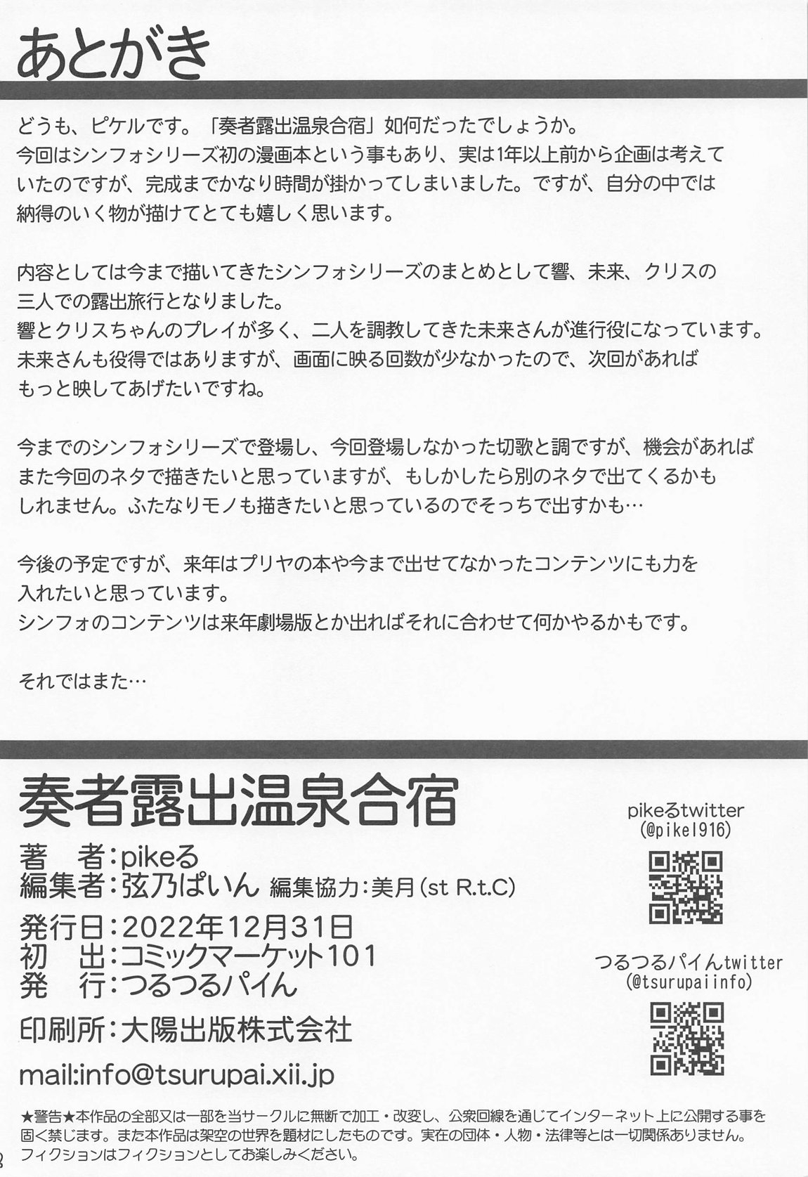 Sousha Roshutsu Onsen Gasshuku - Page 21