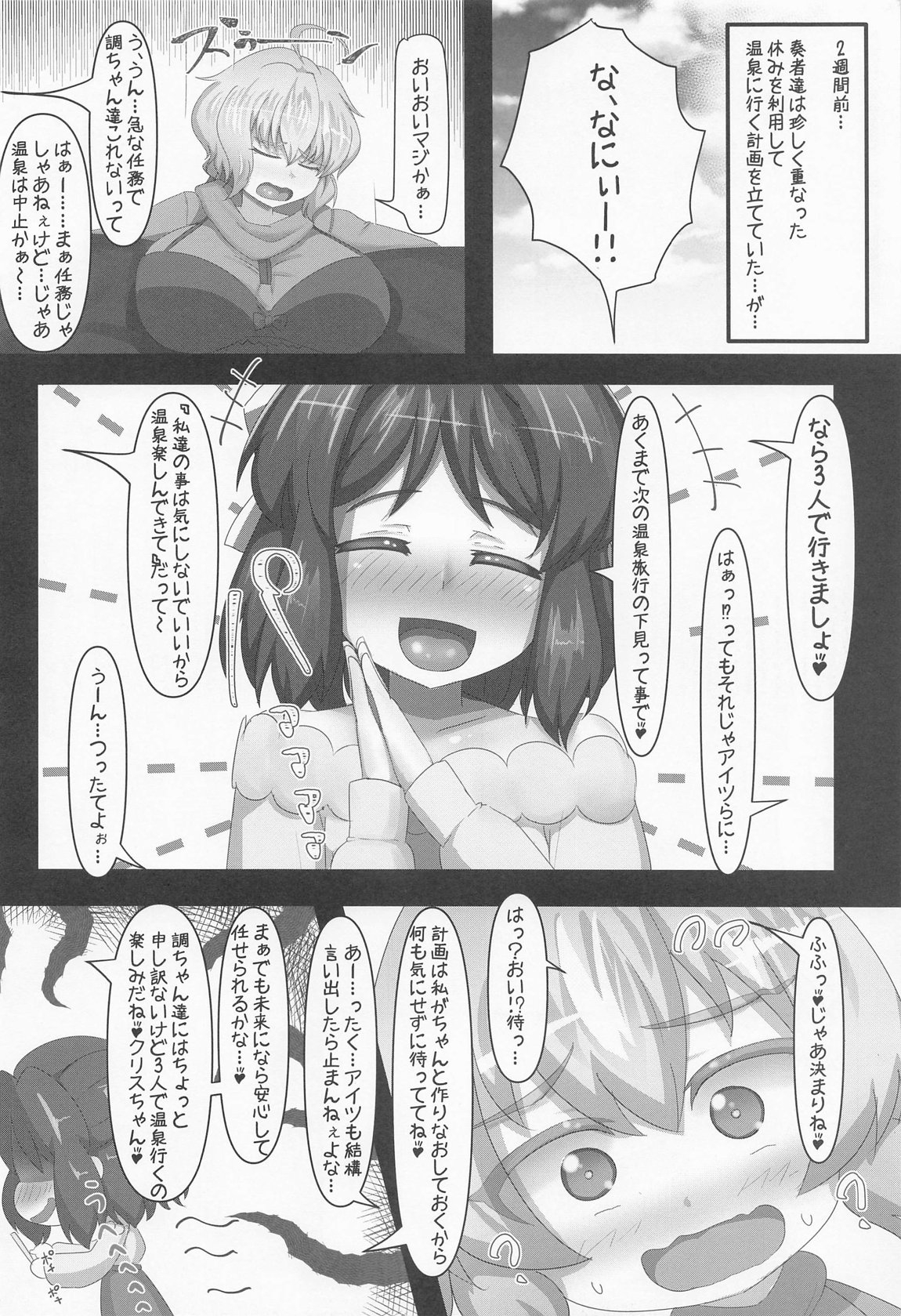 Sousha Roshutsu Onsen Gasshuku - Page 3