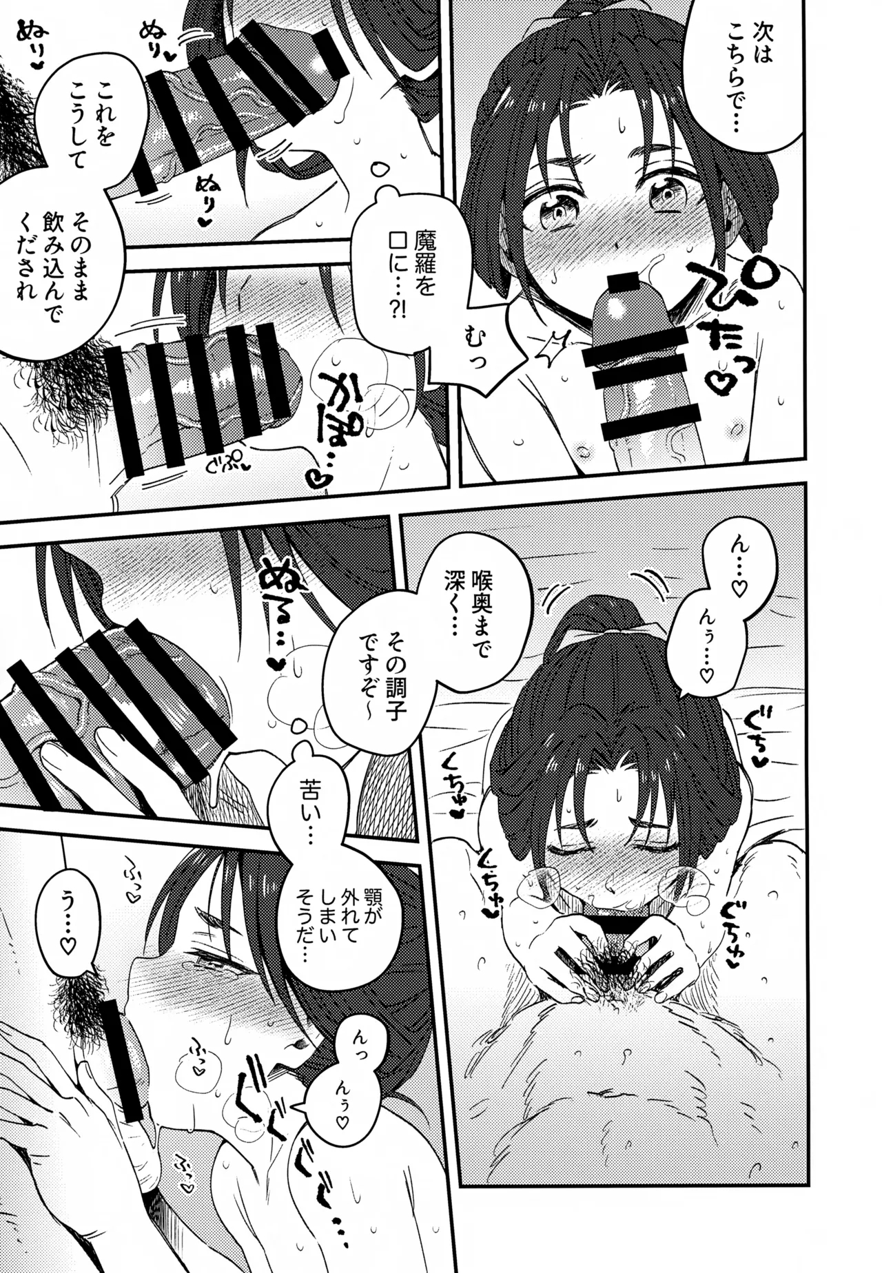 Ore to Waka - Page 10