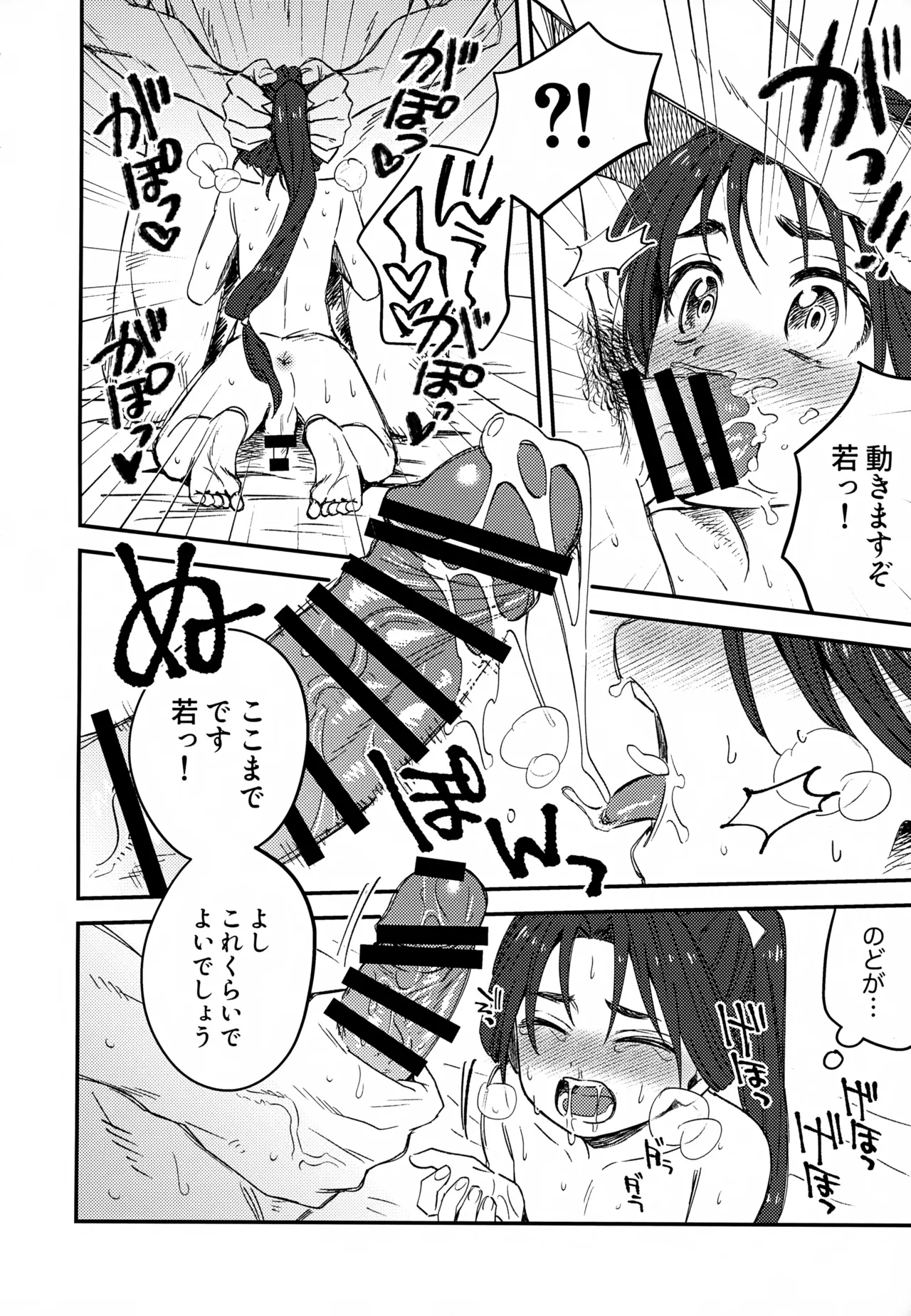 Ore to Waka - Page 11
