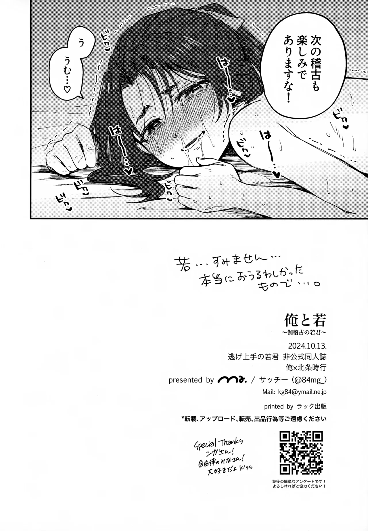 Ore to Waka - Page 21