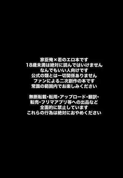 Ore to Waka 3
