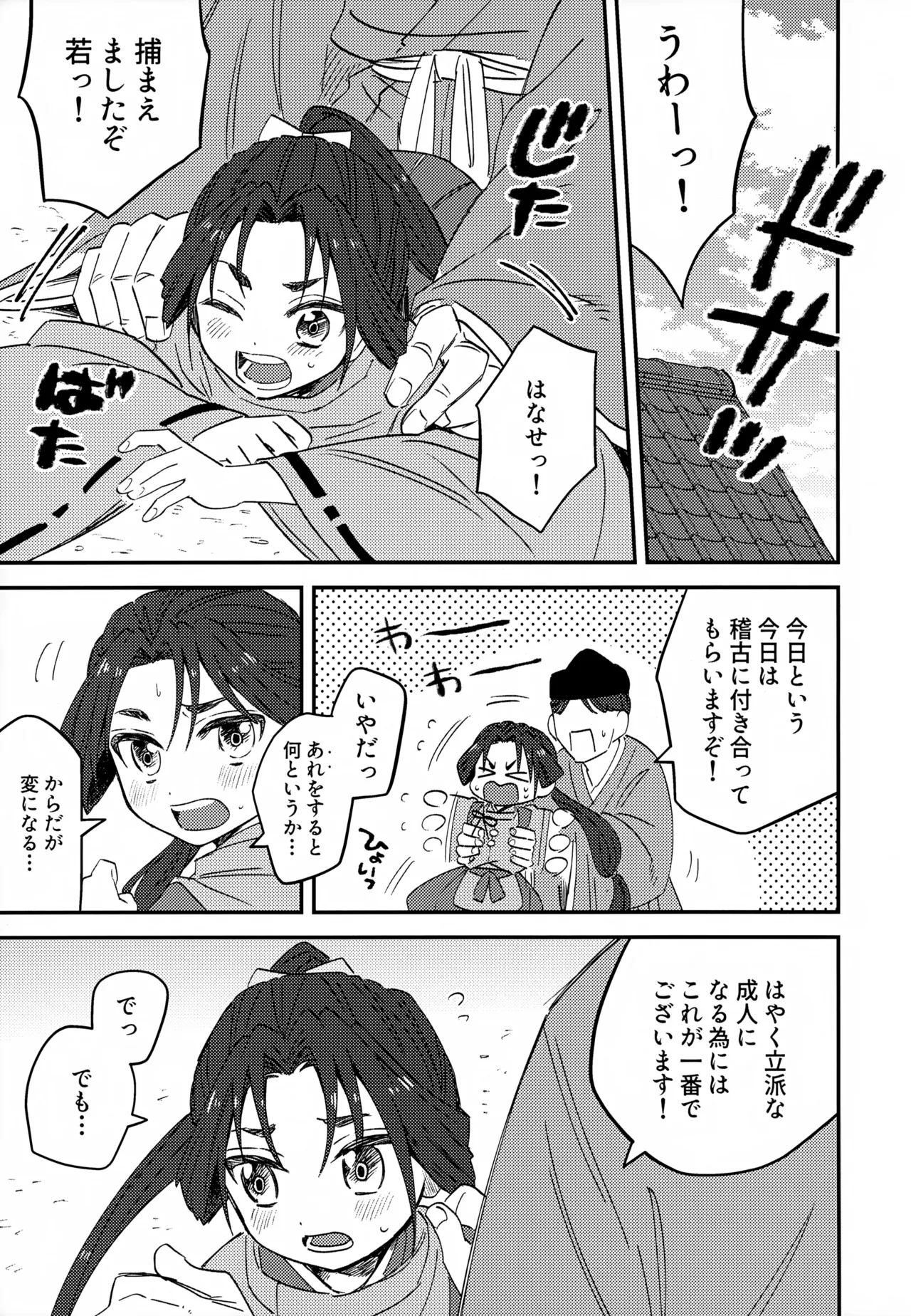 Ore to Waka - Page 4